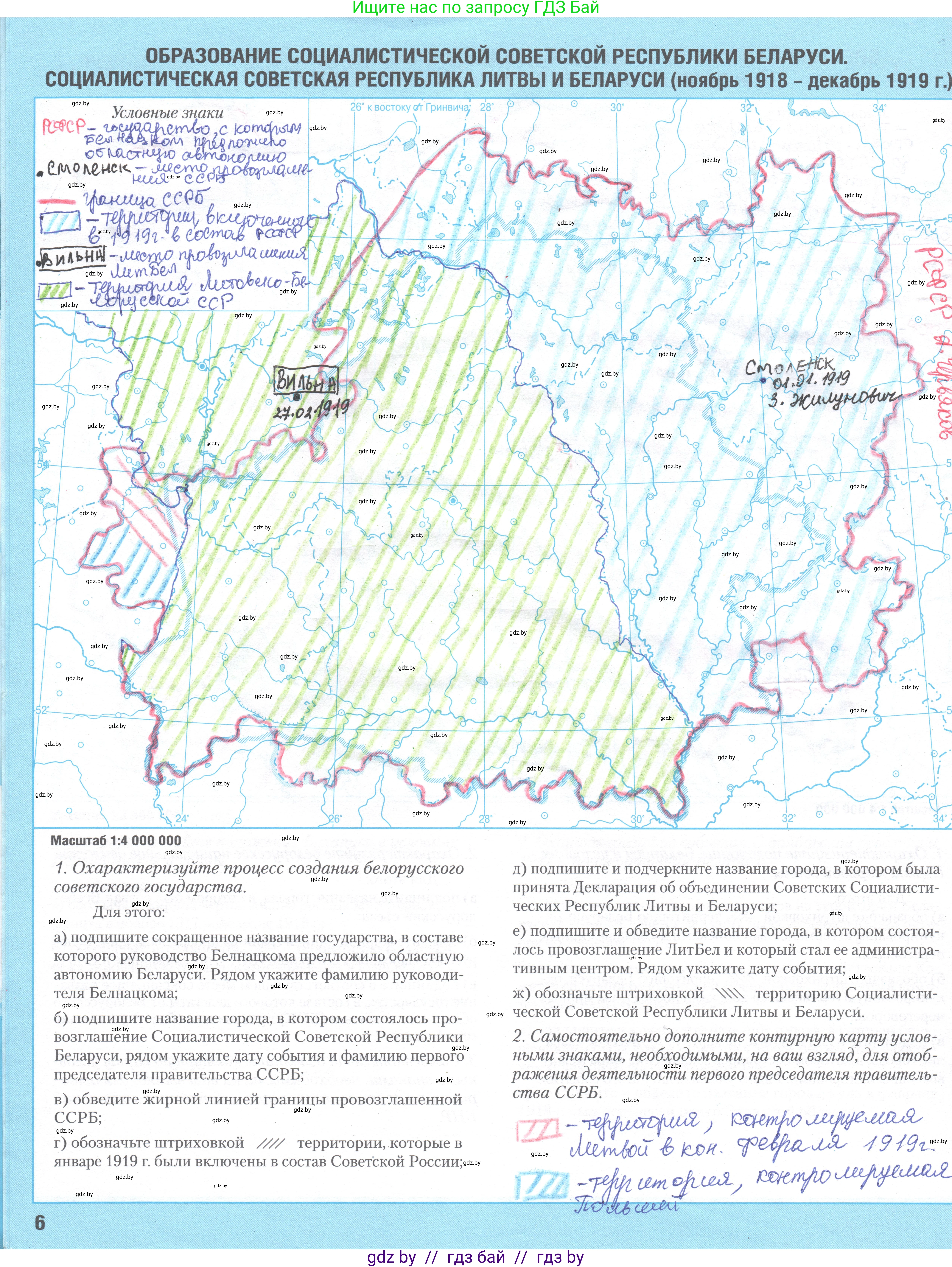 История Беларуси (Гісторыя Беларусі), 9 класс Контурные карты, авторы: Лукашевич А М, Панов Сергей Вениаминович, Тугай В В, издательство Белкартография, Минск, 2022, голубого цвета, страница 6, Решение