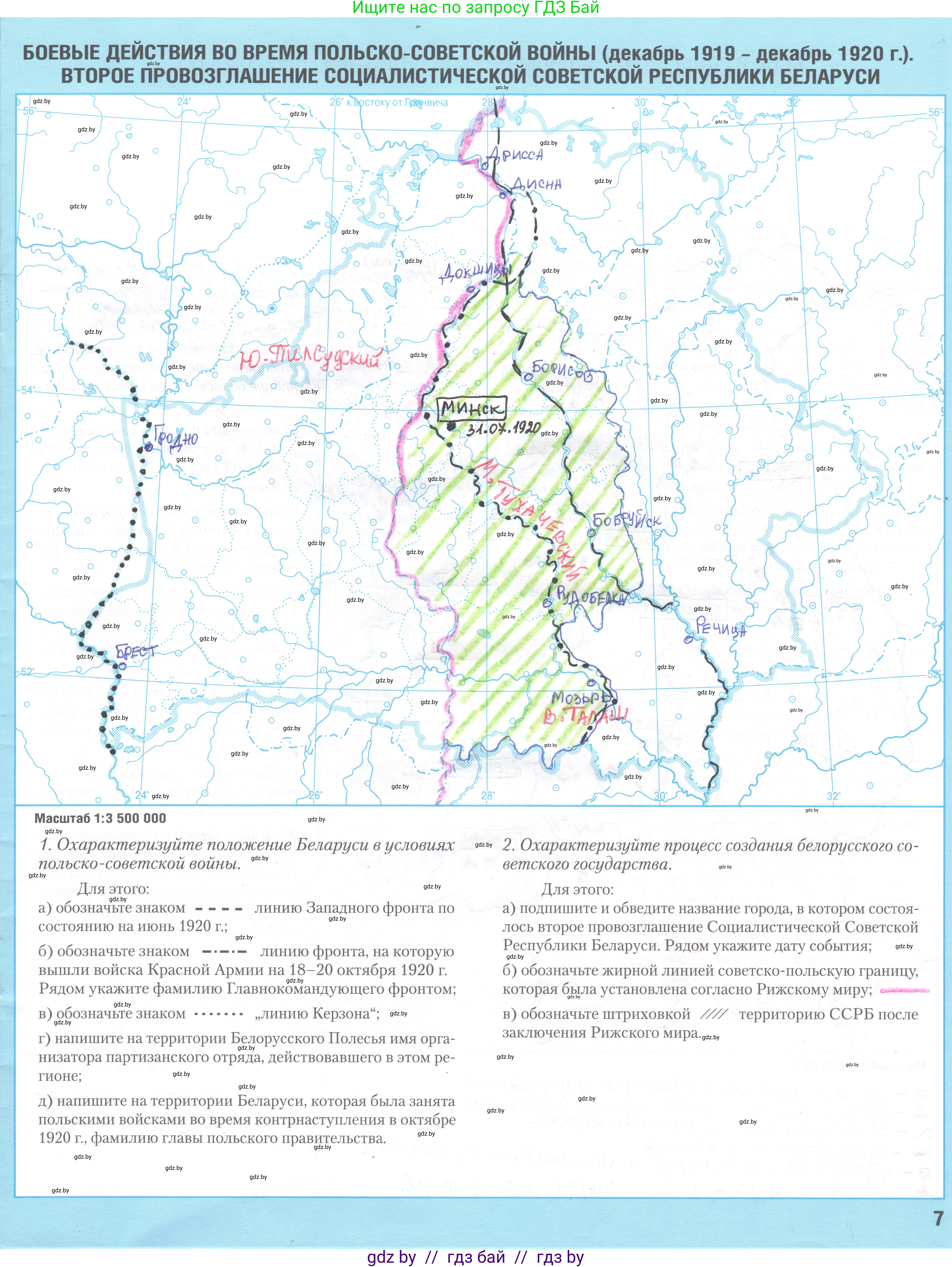 История Беларуси (Гісторыя Беларусі), 9 класс Контурные карты, авторы: Лукашевич А М, Панов Сергей Вениаминович, Тугай В В, издательство Белкартография, Минск, 2022, голубого цвета, страница 7, Решение