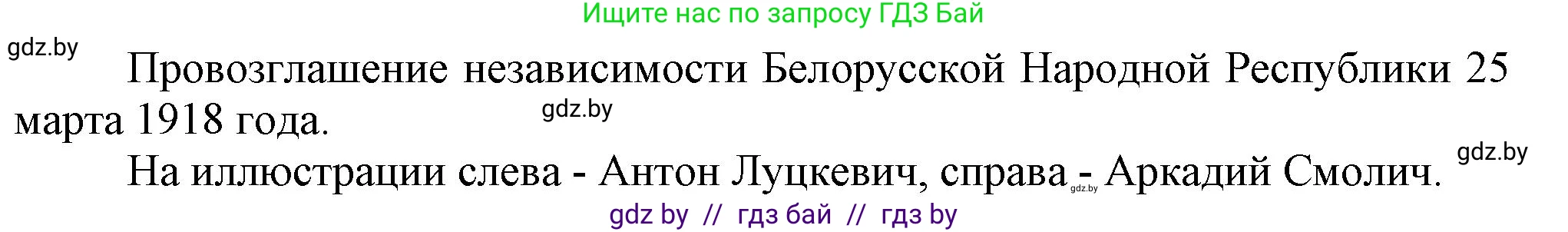 История Беларуси (Гісторыя Беларусі), 9 класс рабочая тетрадь, автор: Панов Сергей Вениаминович, издательство Аверсэв, Минск, 2024, коричневого цвета, страница 6, номер 1, Решение (продолжение 2)