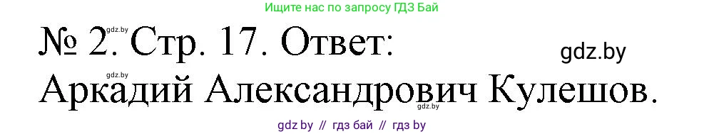 История Беларуси (Гісторыя Беларусі), 9 класс рабочая тетрадь, автор: Панов Сергей Вениаминович, издательство Аверсэв, Минск, 2024, коричневого цвета, страница 17, номер 2, Решение