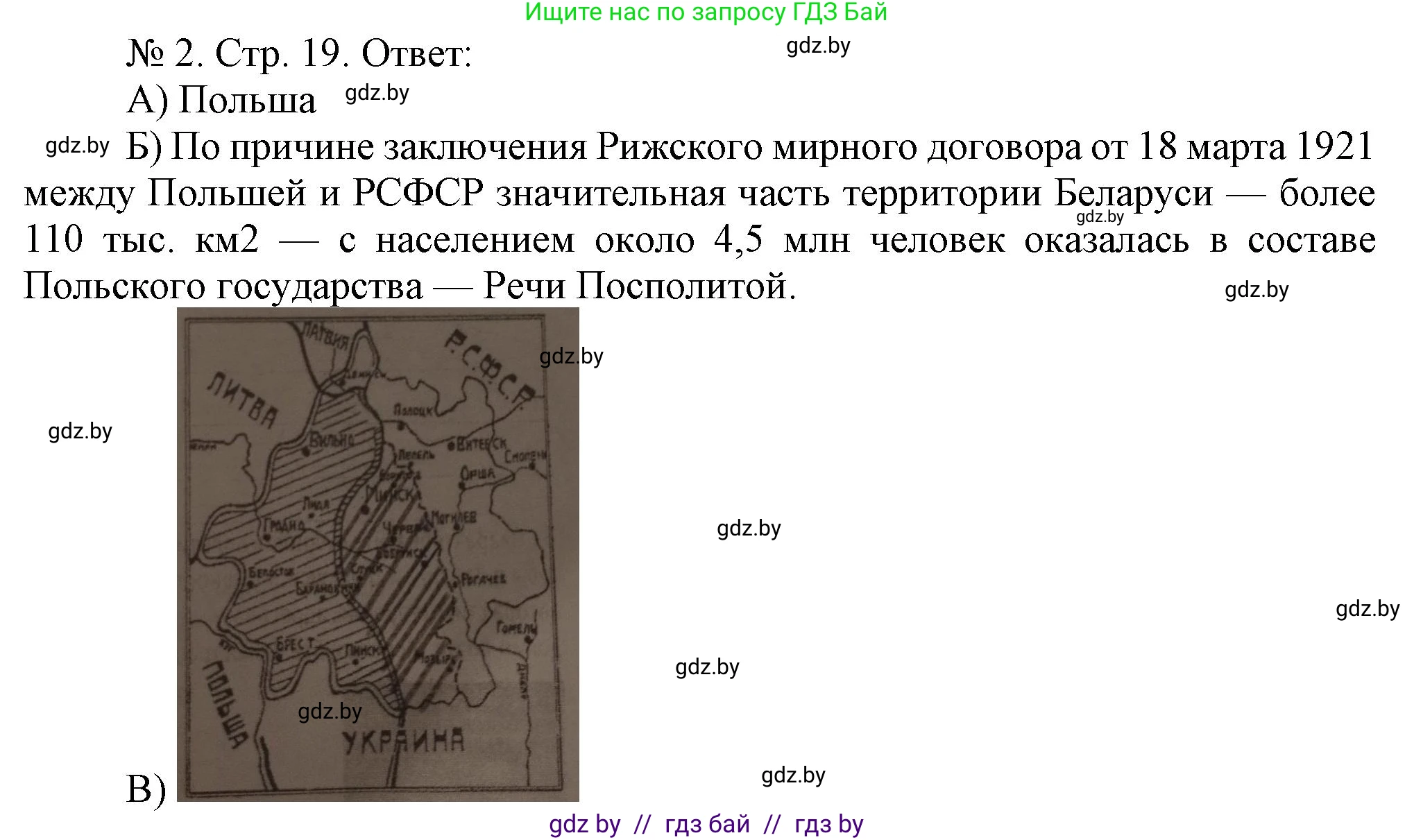 История Беларуси (Гісторыя Беларусі), 9 класс рабочая тетрадь, автор: Панов Сергей Вениаминович, издательство Аверсэв, Минск, 2024, коричневого цвета, страница 19, номер 2, Решение