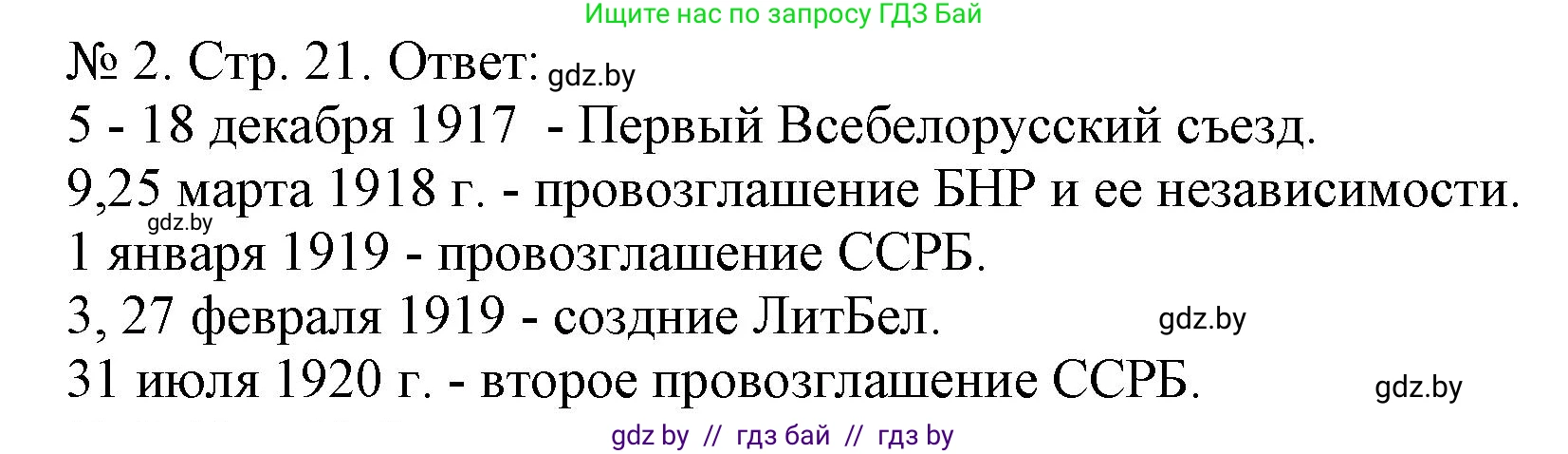 История Беларуси (Гісторыя Беларусі), 9 класс рабочая тетрадь, автор: Панов Сергей Вениаминович, издательство Аверсэв, Минск, 2024, коричневого цвета, страница 21, номер 2, Решение