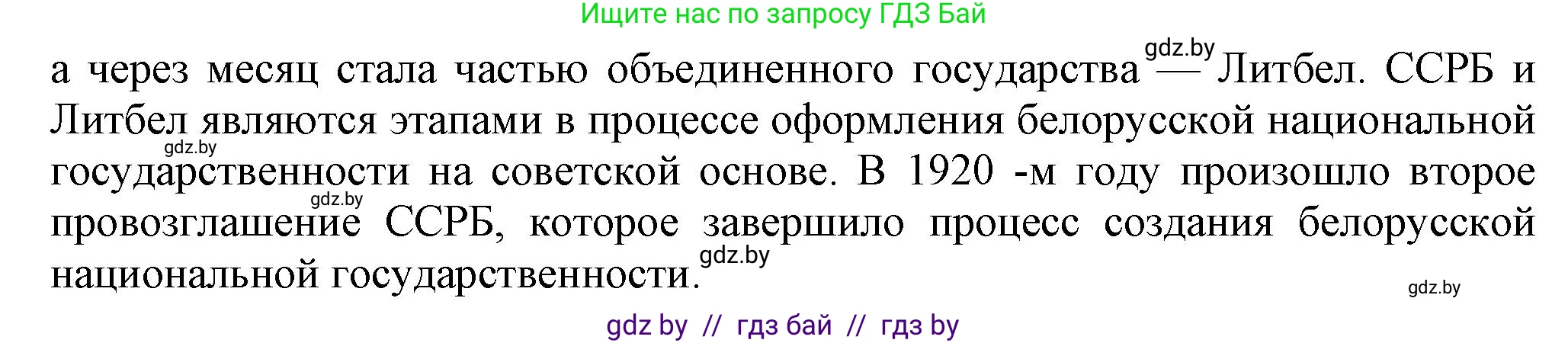 История Беларуси (Гісторыя Беларусі), 9 класс рабочая тетрадь, автор: Панов Сергей Вениаминович, издательство Аверсэв, Минск, 2024, коричневого цвета, страница 22, номер 5, Решение (продолжение 2)
