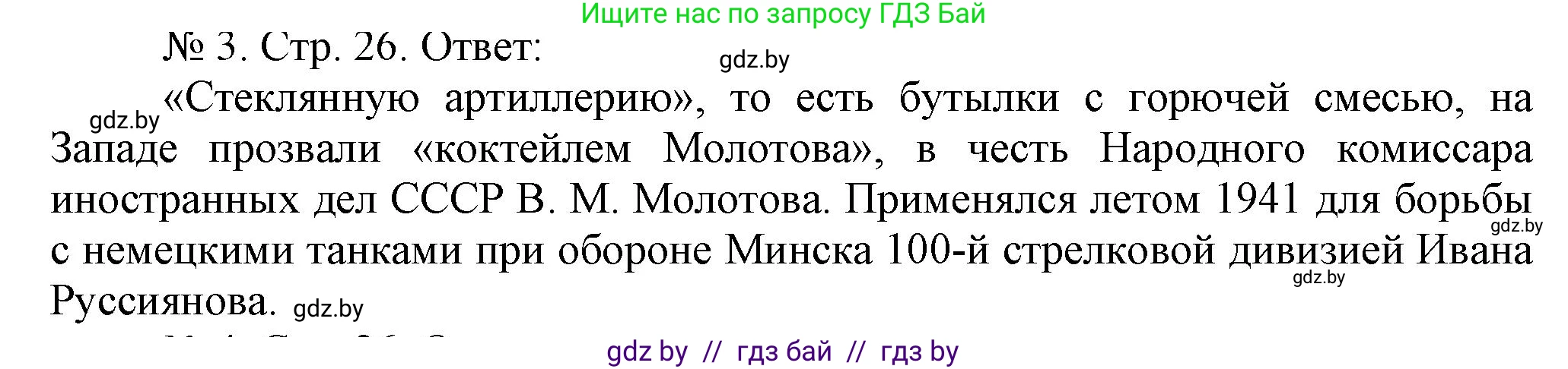 История Беларуси (Гісторыя Беларусі), 9 класс рабочая тетрадь, автор: Панов Сергей Вениаминович, издательство Аверсэв, Минск, 2024, коричневого цвета, страница 26, номер 3, Решение