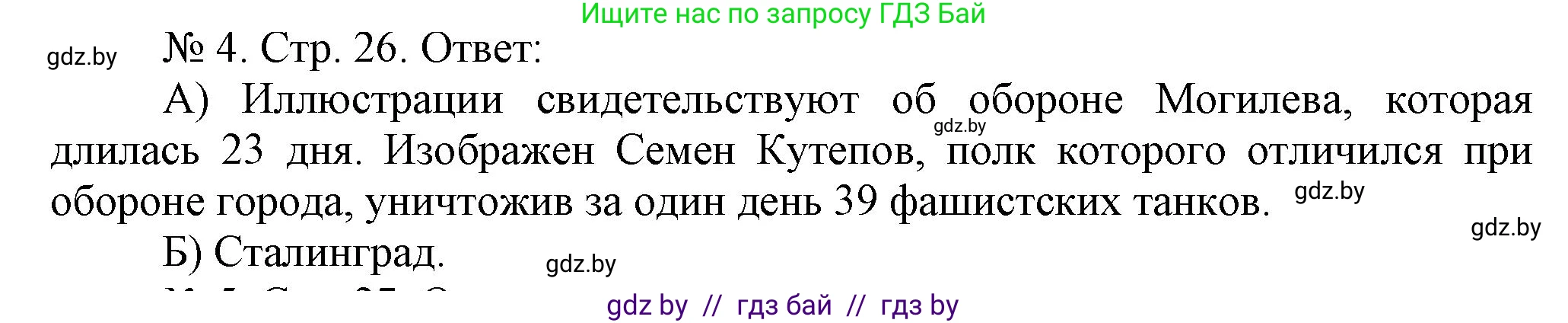 История Беларуси (Гісторыя Беларусі), 9 класс рабочая тетрадь, автор: Панов Сергей Вениаминович, издательство Аверсэв, Минск, 2024, коричневого цвета, страница 26, номер 4, Решение