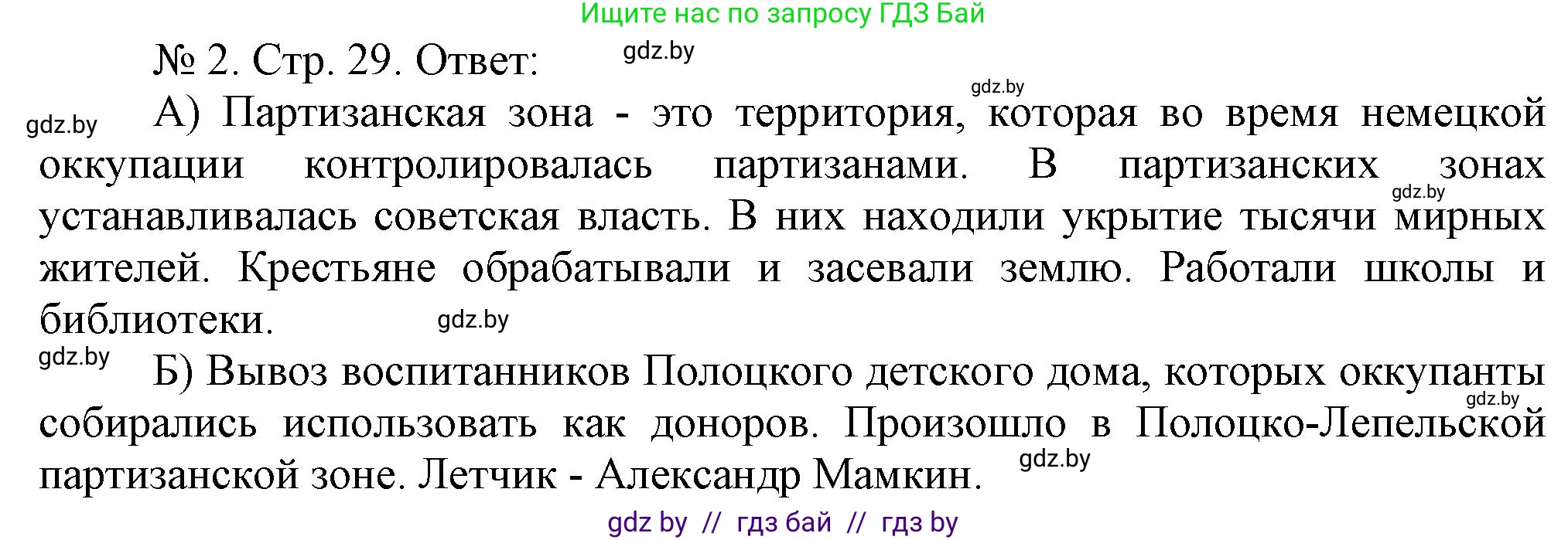 История Беларуси (Гісторыя Беларусі), 9 класс рабочая тетрадь, автор: Панов Сергей Вениаминович, издательство Аверсэв, Минск, 2024, коричневого цвета, страница 29, номер 2, Решение