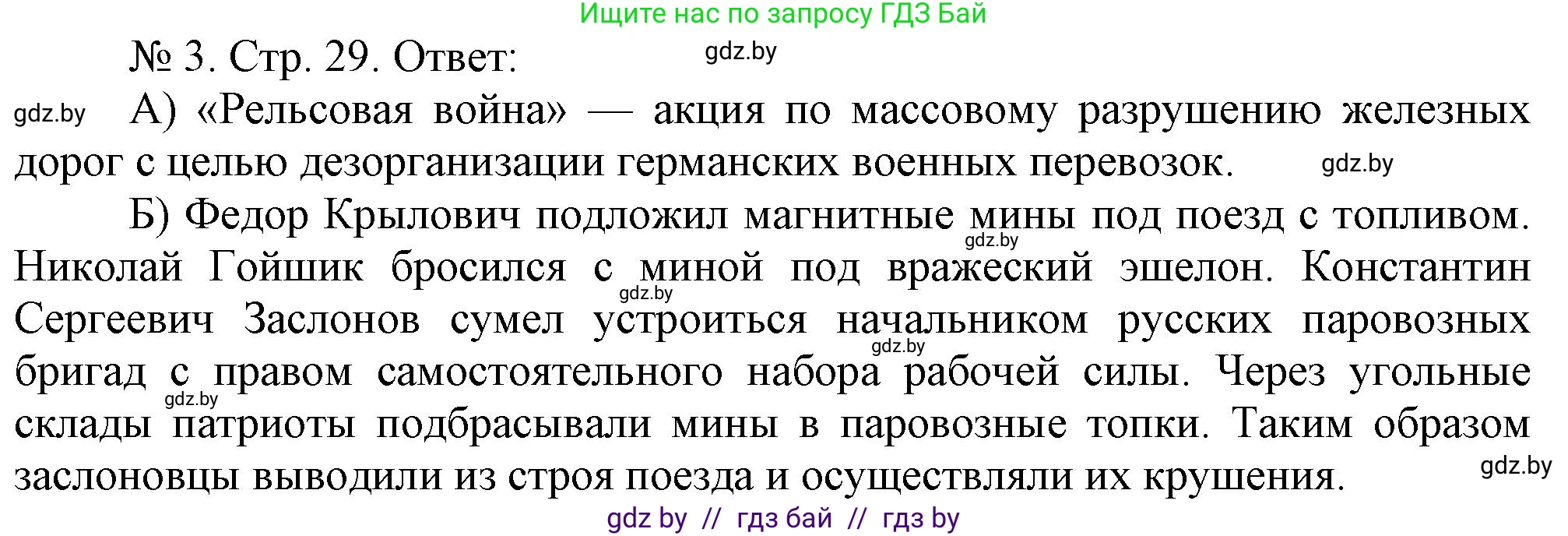 История Беларуси (Гісторыя Беларусі), 9 класс рабочая тетрадь, автор: Панов Сергей Вениаминович, издательство Аверсэв, Минск, 2024, коричневого цвета, страница 29, номер 3, Решение