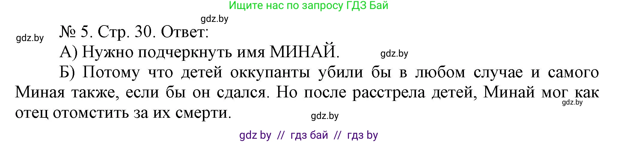 История Беларуси (Гісторыя Беларусі), 9 класс рабочая тетрадь, автор: Панов Сергей Вениаминович, издательство Аверсэв, Минск, 2024, коричневого цвета, страница 30, номер 5, Решение