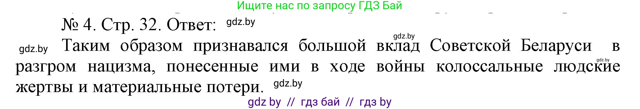 История Беларуси (Гісторыя Беларусі), 9 класс рабочая тетрадь, автор: Панов Сергей Вениаминович, издательство Аверсэв, Минск, 2024, коричневого цвета, страница 32, номер 4, Решение