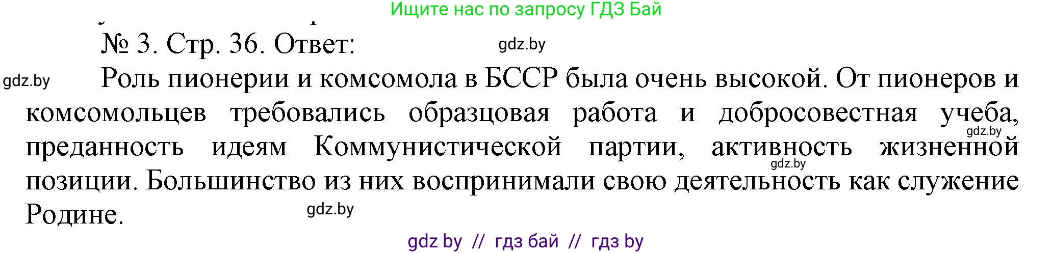 История Беларуси (Гісторыя Беларусі), 9 класс рабочая тетрадь, автор: Панов Сергей Вениаминович, издательство Аверсэв, Минск, 2024, коричневого цвета, страница 36, номер 3, Решение