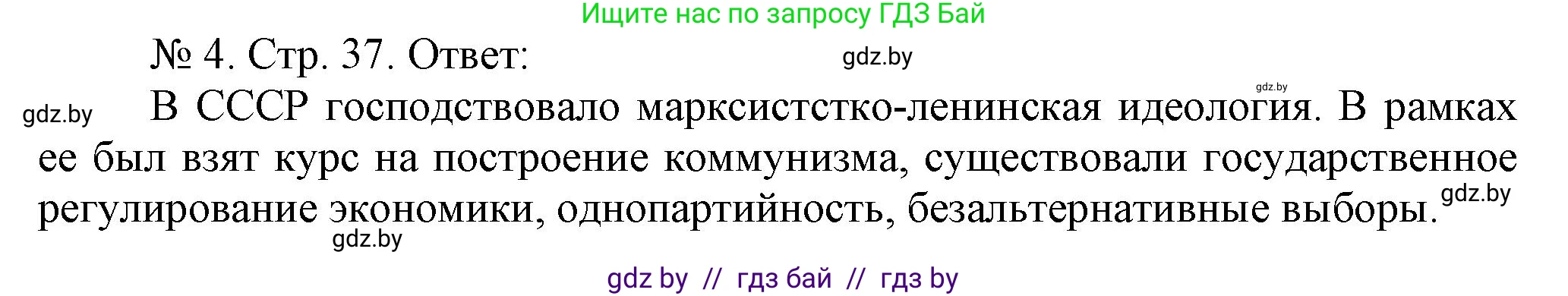 История Беларуси (Гісторыя Беларусі), 9 класс рабочая тетрадь, автор: Панов Сергей Вениаминович, издательство Аверсэв, Минск, 2024, коричневого цвета, страница 37, номер 4, Решение