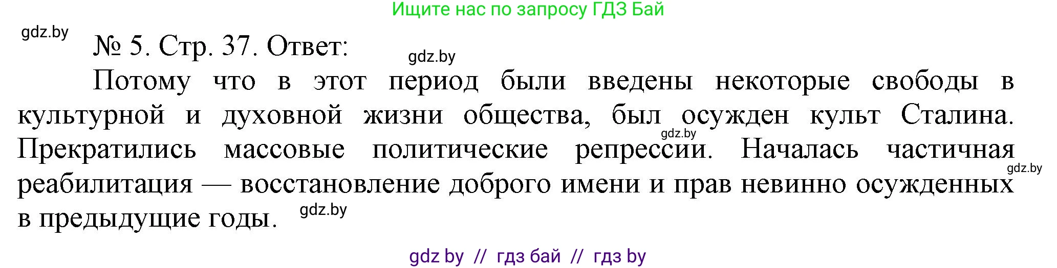 История Беларуси (Гісторыя Беларусі), 9 класс рабочая тетрадь, автор: Панов Сергей Вениаминович, издательство Аверсэв, Минск, 2024, коричневого цвета, страница 37, номер 5, Решение