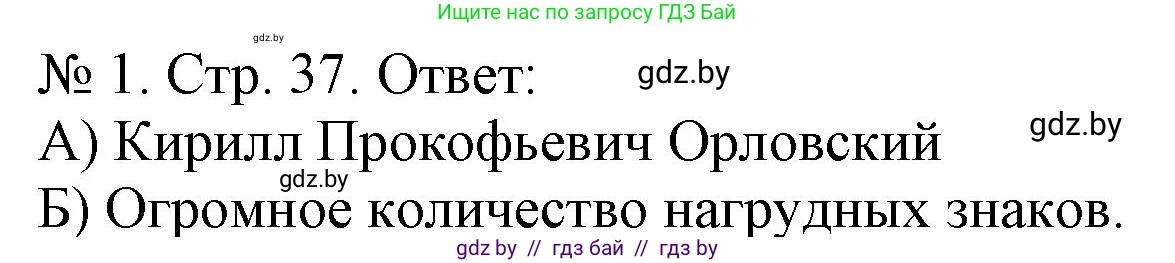 История Беларуси (Гісторыя Беларусі), 9 класс рабочая тетрадь, автор: Панов Сергей Вениаминович, издательство Аверсэв, Минск, 2024, коричневого цвета, страница 37, номер 1, Решение