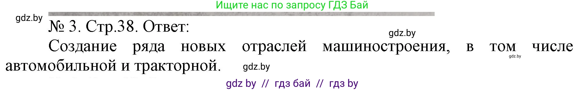 История Беларуси (Гісторыя Беларусі), 9 класс рабочая тетрадь, автор: Панов Сергей Вениаминович, издательство Аверсэв, Минск, 2024, коричневого цвета, страница 38, номер 3, Решение