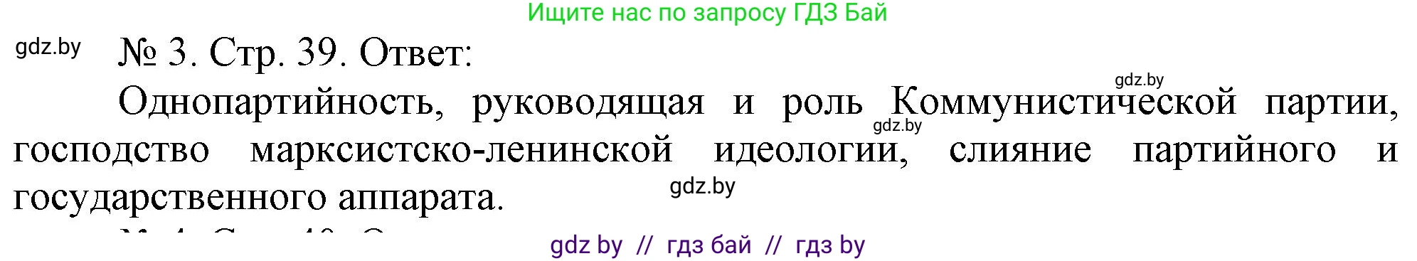 История Беларуси (Гісторыя Беларусі), 9 класс рабочая тетрадь, автор: Панов Сергей Вениаминович, издательство Аверсэв, Минск, 2024, коричневого цвета, страница 39, номер 3, Решение