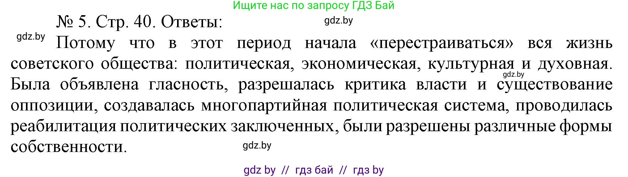 История Беларуси (Гісторыя Беларусі), 9 класс рабочая тетрадь, автор: Панов Сергей Вениаминович, издательство Аверсэв, Минск, 2024, коричневого цвета, страница 40, номер 5, Решение