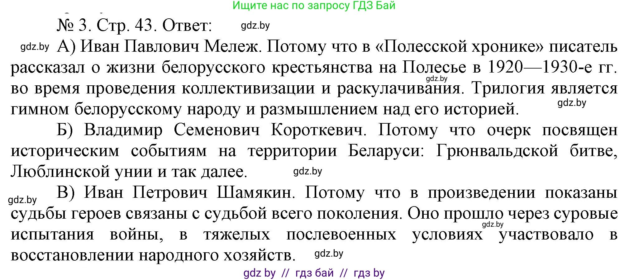 История Беларуси (Гісторыя Беларусі), 9 класс рабочая тетрадь, автор: Панов Сергей Вениаминович, издательство Аверсэв, Минск, 2024, коричневого цвета, страница 43, номер 3, Решение