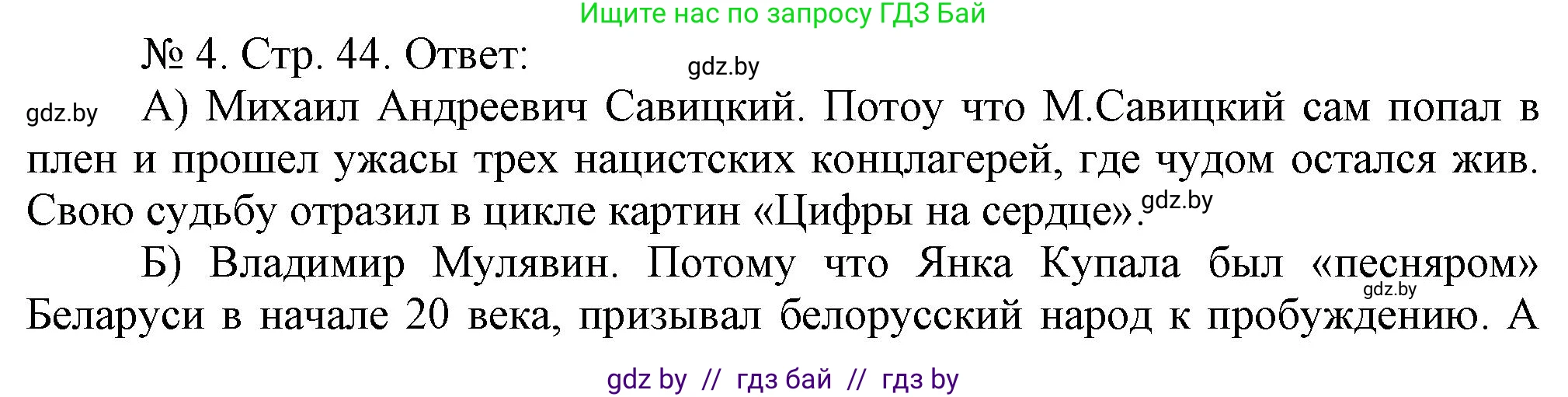 История Беларуси (Гісторыя Беларусі), 9 класс рабочая тетрадь, автор: Панов Сергей Вениаминович, издательство Аверсэв, Минск, 2024, коричневого цвета, страница 44, номер 4, Решение
