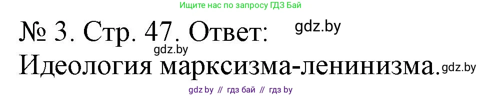 История Беларуси (Гісторыя Беларусі), 9 класс рабочая тетрадь, автор: Панов Сергей Вениаминович, издательство Аверсэв, Минск, 2024, коричневого цвета, страница 47, номер 3, Решение