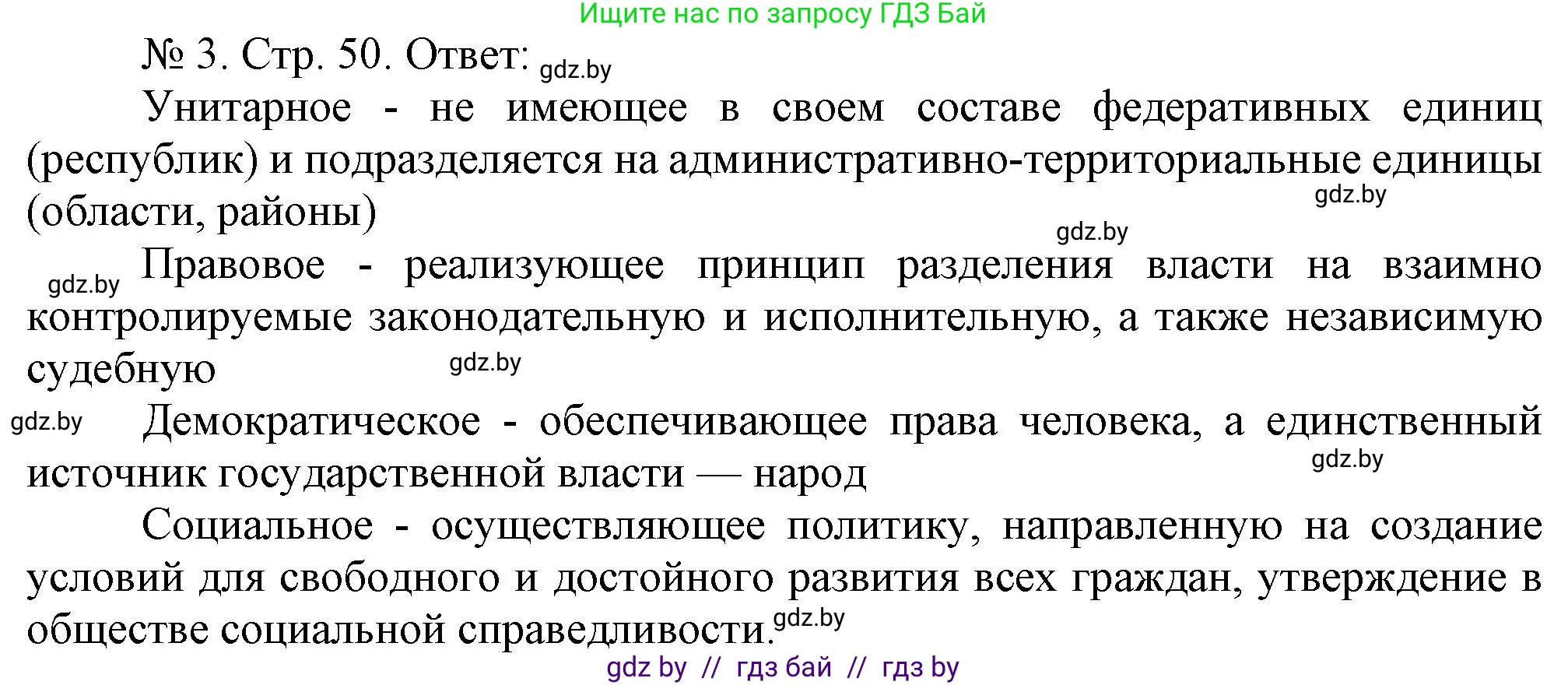 История Беларуси (Гісторыя Беларусі), 9 класс рабочая тетрадь, автор: Панов Сергей Вениаминович, издательство Аверсэв, Минск, 2024, коричневого цвета, страница 50, номер 3, Решение