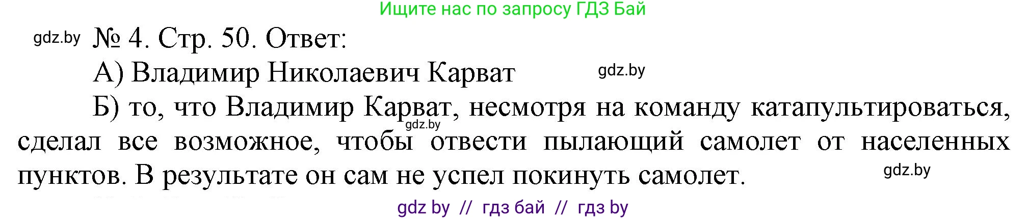 История Беларуси (Гісторыя Беларусі), 9 класс рабочая тетрадь, автор: Панов Сергей Вениаминович, издательство Аверсэв, Минск, 2024, коричневого цвета, страница 50, номер 4, Решение