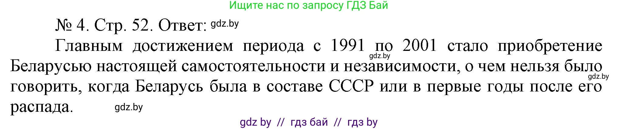 История Беларуси (Гісторыя Беларусі), 9 класс рабочая тетрадь, автор: Панов Сергей Вениаминович, издательство Аверсэв, Минск, 2024, коричневого цвета, страница 52, номер 3, Решение