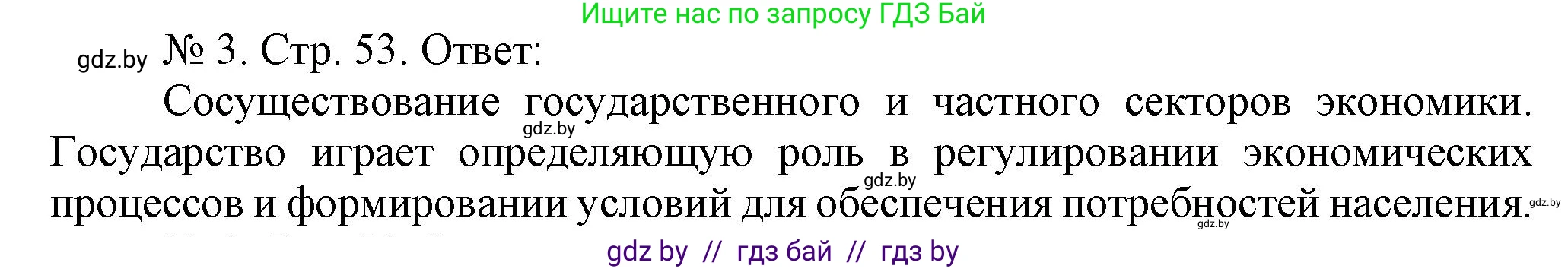 История Беларуси (Гісторыя Беларусі), 9 класс рабочая тетрадь, автор: Панов Сергей Вениаминович, издательство Аверсэв, Минск, 2024, коричневого цвета, страница 53, номер 3, Решение