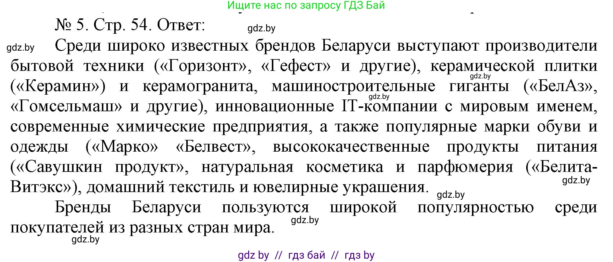 История Беларуси (Гісторыя Беларусі), 9 класс рабочая тетрадь, автор: Панов Сергей Вениаминович, издательство Аверсэв, Минск, 2024, коричневого цвета, страница 54, номер 5, Решение