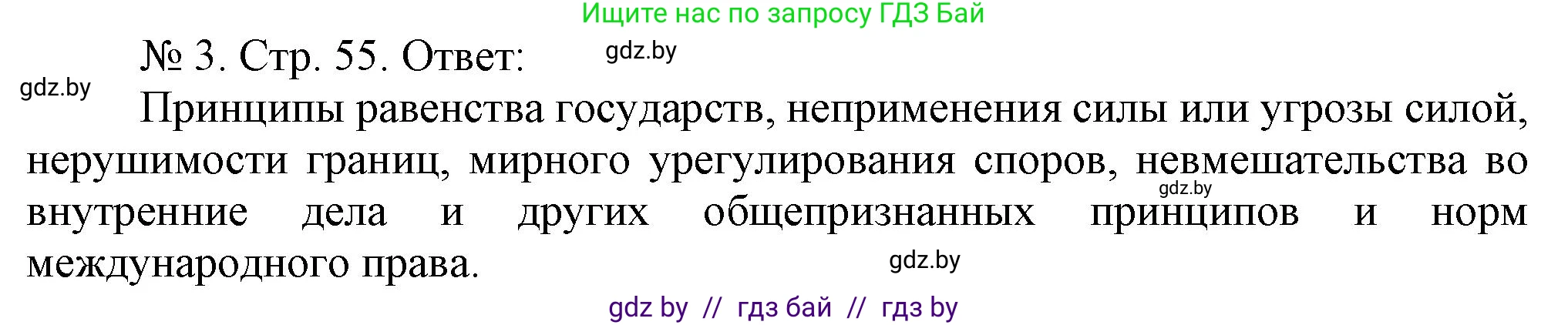 История Беларуси (Гісторыя Беларусі), 9 класс рабочая тетрадь, автор: Панов Сергей Вениаминович, издательство Аверсэв, Минск, 2024, коричневого цвета, страница 55, номер 3, Решение