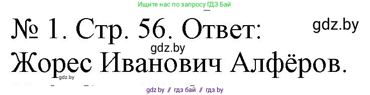 История Беларуси (Гісторыя Беларусі), 9 класс рабочая тетрадь, автор: Панов Сергей Вениаминович, издательство Аверсэв, Минск, 2024, коричневого цвета, страница 56, номер 1, Решение