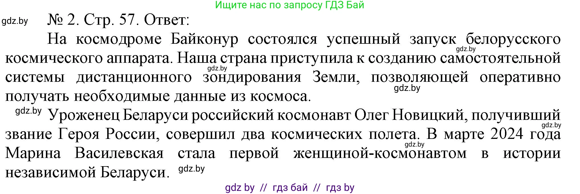 История Беларуси (Гісторыя Беларусі), 9 класс рабочая тетрадь, автор: Панов Сергей Вениаминович, издательство Аверсэв, Минск, 2024, коричневого цвета, страница 57, номер 2, Решение