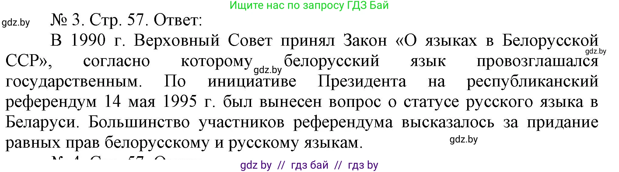 История Беларуси (Гісторыя Беларусі), 9 класс рабочая тетрадь, автор: Панов Сергей Вениаминович, издательство Аверсэв, Минск, 2024, коричневого цвета, страница 57, номер 3, Решение