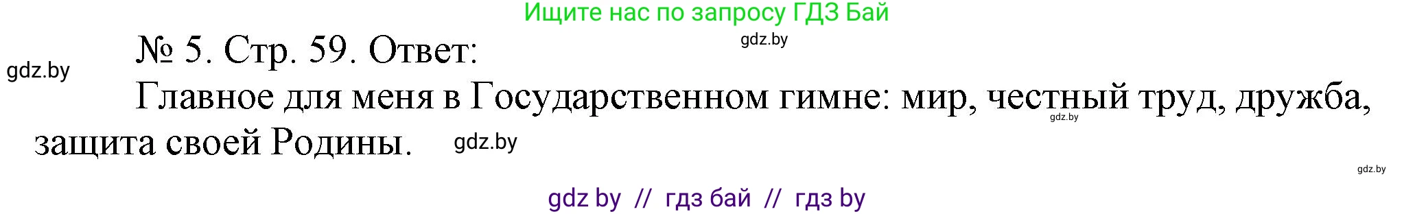 История Беларуси (Гісторыя Беларусі), 9 класс рабочая тетрадь, автор: Панов Сергей Вениаминович, издательство Аверсэв, Минск, 2024, коричневого цвета, страница 59, номер 5, Решение