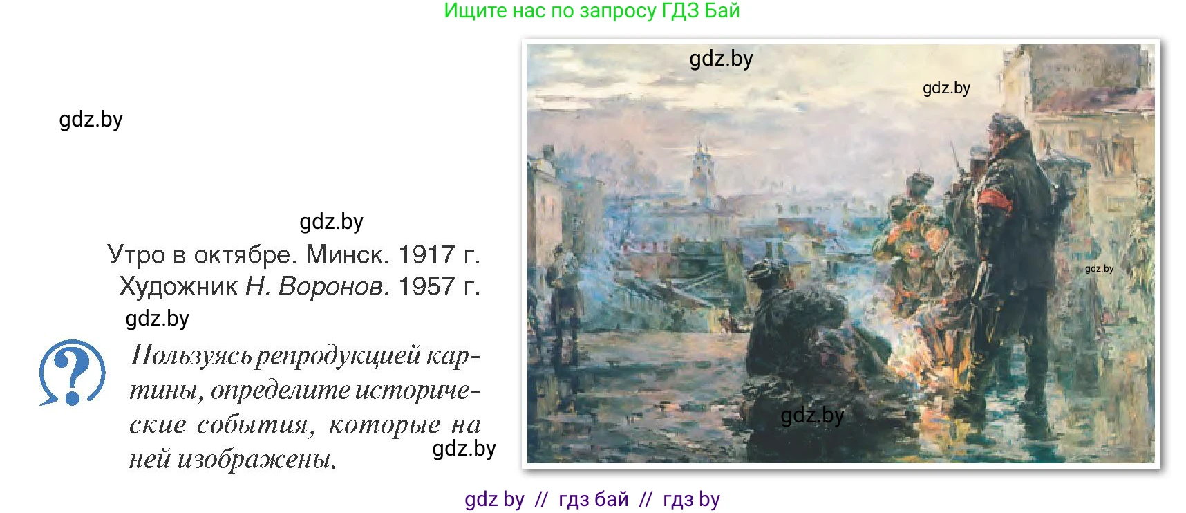 История Беларуси (Гісторыя Беларусі), 9 класс Учебник, авторы: Панов Сергей Вениаминович, Сидорцов Владимир Никифорович, Фомин Виталий Михайлович, издательство Издательский центр БГУ, Минск, 2019, страница 7, Условие