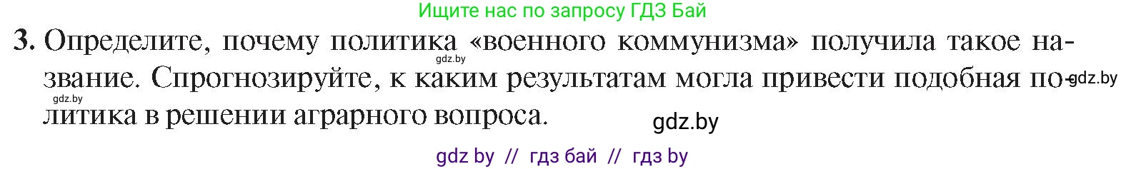 История Беларуси (Гісторыя Беларусі), 9 класс Учебник, авторы: Панов Сергей Вениаминович, Сидорцов Владимир Никифорович, Фомин Виталий Михайлович, издательство Издательский центр БГУ, Минск, 2019, страница 12, номер 3, Условие