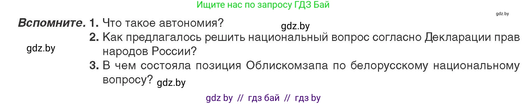 История Беларуси (Гісторыя Беларусі), 9 класс Учебник, авторы: Панов Сергей Вениаминович, Сидорцов Владимир Никифорович, Фомин Виталий Михайлович, издательство Издательский центр БГУ, Минск, 2019, страница 13, Условие
