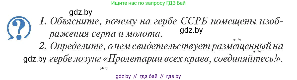 История Беларуси (Гісторыя Беларусі), 9 класс Учебник, авторы: Панов Сергей Вениаминович, Сидорцов Владимир Никифорович, Фомин Виталий Михайлович, издательство Издательский центр БГУ, Минск, 2019, страница 23, Условие