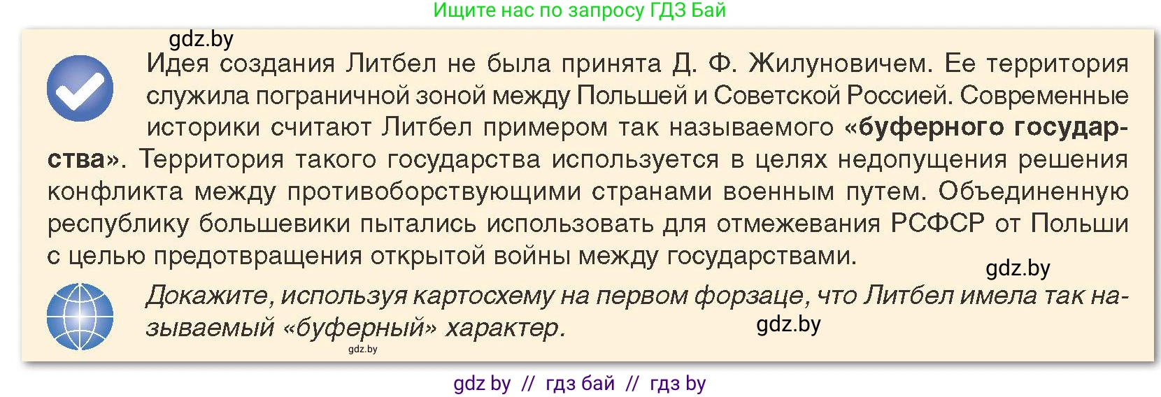 История Беларуси (Гісторыя Беларусі), 9 класс Учебник, авторы: Панов Сергей Вениаминович, Сидорцов Владимир Никифорович, Фомин Виталий Михайлович, издательство Издательский центр БГУ, Минск, 2019, страница 24, Условие