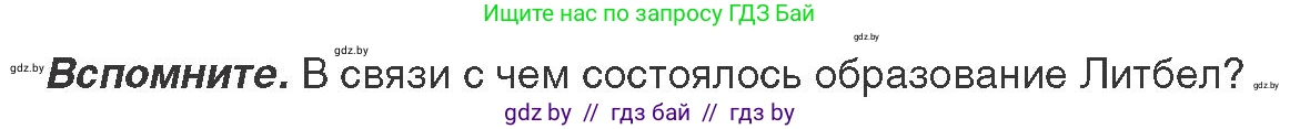 История Беларуси (Гісторыя Беларусі), 9 класс Учебник, авторы: Панов Сергей Вениаминович, Сидорцов Владимир Никифорович, Фомин Виталий Михайлович, издательство Издательский центр БГУ, Минск, 2019, страница 25, Условие