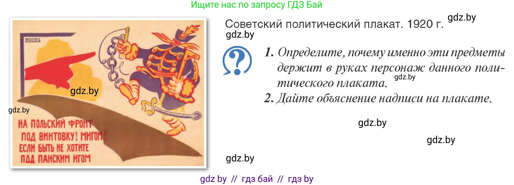 История Беларуси (Гісторыя Беларусі), 9 класс Учебник, авторы: Панов Сергей Вениаминович, Сидорцов Владимир Никифорович, Фомин Виталий Михайлович, издательство Издательский центр БГУ, Минск, 2019, страница 26, Условие