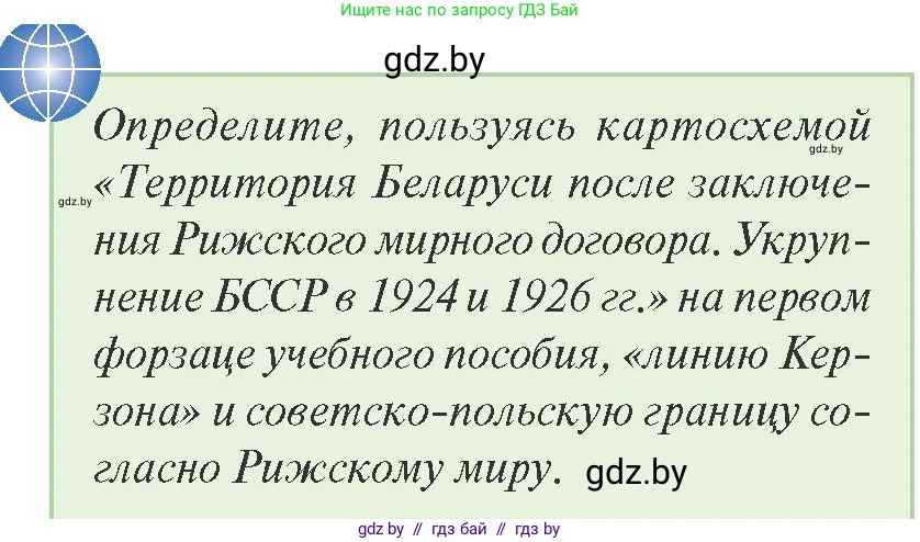 История Беларуси (Гісторыя Беларусі), 9 класс Учебник, авторы: Панов Сергей Вениаминович, Сидорцов Владимир Никифорович, Фомин Виталий Михайлович, издательство Издательский центр БГУ, Минск, 2019, страница 28, Условие