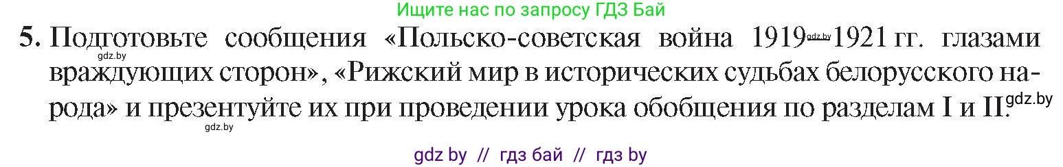 История Беларуси (Гісторыя Беларусі), 9 класс Учебник, авторы: Панов Сергей Вениаминович, Сидорцов Владимир Никифорович, Фомин Виталий Михайлович, издательство Издательский центр БГУ, Минск, 2019, страница 29, номер 5, Условие