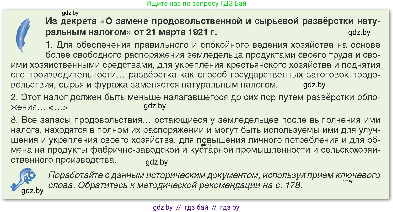 История Беларуси (Гісторыя Беларусі), 9 класс Учебник, авторы: Панов Сергей Вениаминович, Сидорцов Владимир Никифорович, Фомин Виталий Михайлович, издательство Издательский центр БГУ, Минск, 2019, страница 31, Условие