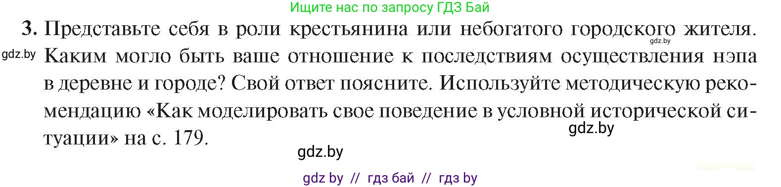 История Беларуси (Гісторыя Беларусі), 9 класс Учебник, авторы: Панов Сергей Вениаминович, Сидорцов Владимир Никифорович, Фомин Виталий Михайлович, издательство Издательский центр БГУ, Минск, 2019, страница 33, номер 3, Условие