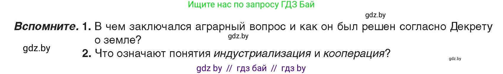 История Беларуси (Гісторыя Беларусі), 9 класс Учебник, авторы: Панов Сергей Вениаминович, Сидорцов Владимир Никифорович, Фомин Виталий Михайлович, издательство Издательский центр БГУ, Минск, 2019, страница 34, Условие