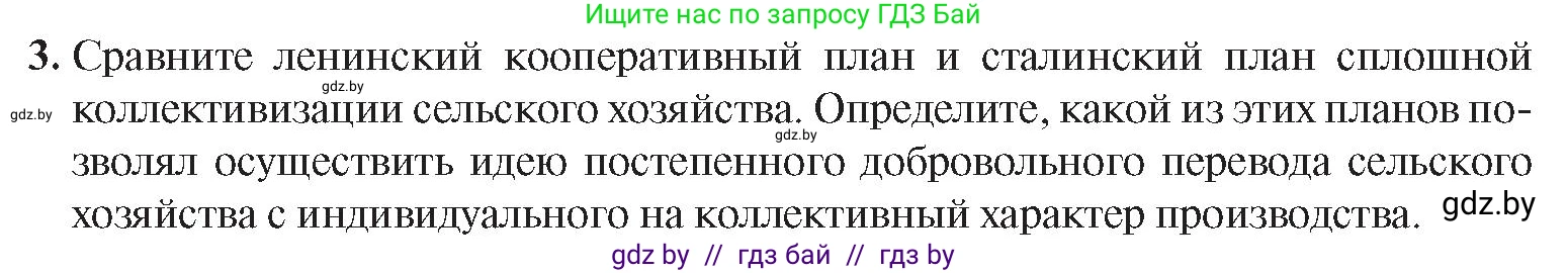 История Беларуси (Гісторыя Беларусі), 9 класс Учебник, авторы: Панов Сергей Вениаминович, Сидорцов Владимир Никифорович, Фомин Виталий Михайлович, издательство Издательский центр БГУ, Минск, 2019, страница 39, номер 3, Условие