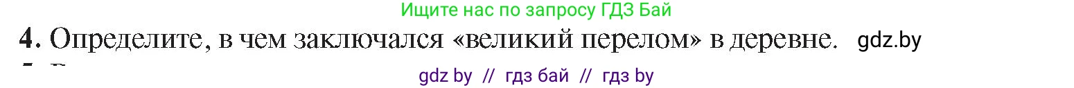 История Беларуси (Гісторыя Беларусі), 9 класс Учебник, авторы: Панов Сергей Вениаминович, Сидорцов Владимир Никифорович, Фомин Виталий Михайлович, издательство Издательский центр БГУ, Минск, 2019, страница 39, номер 4, Условие