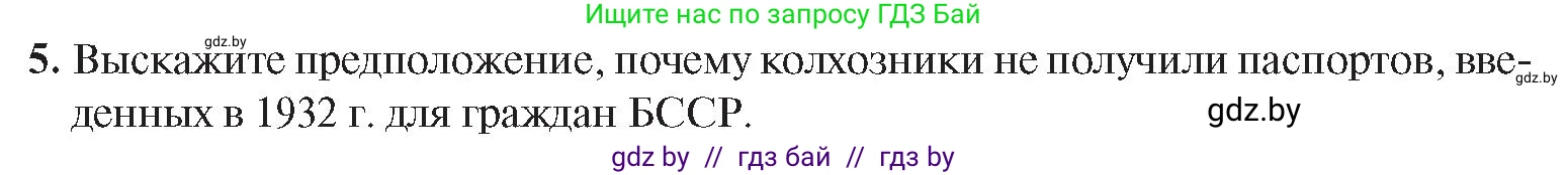 История Беларуси (Гісторыя Беларусі), 9 класс Учебник, авторы: Панов Сергей Вениаминович, Сидорцов Владимир Никифорович, Фомин Виталий Михайлович, издательство Издательский центр БГУ, Минск, 2019, страница 39, номер 5, Условие