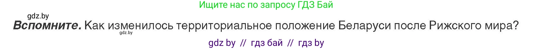 История Беларуси (Гісторыя Беларусі), 9 класс Учебник, авторы: Панов Сергей Вениаминович, Сидорцов Владимир Никифорович, Фомин Виталий Михайлович, издательство Издательский центр БГУ, Минск, 2019, страница 39, Условие