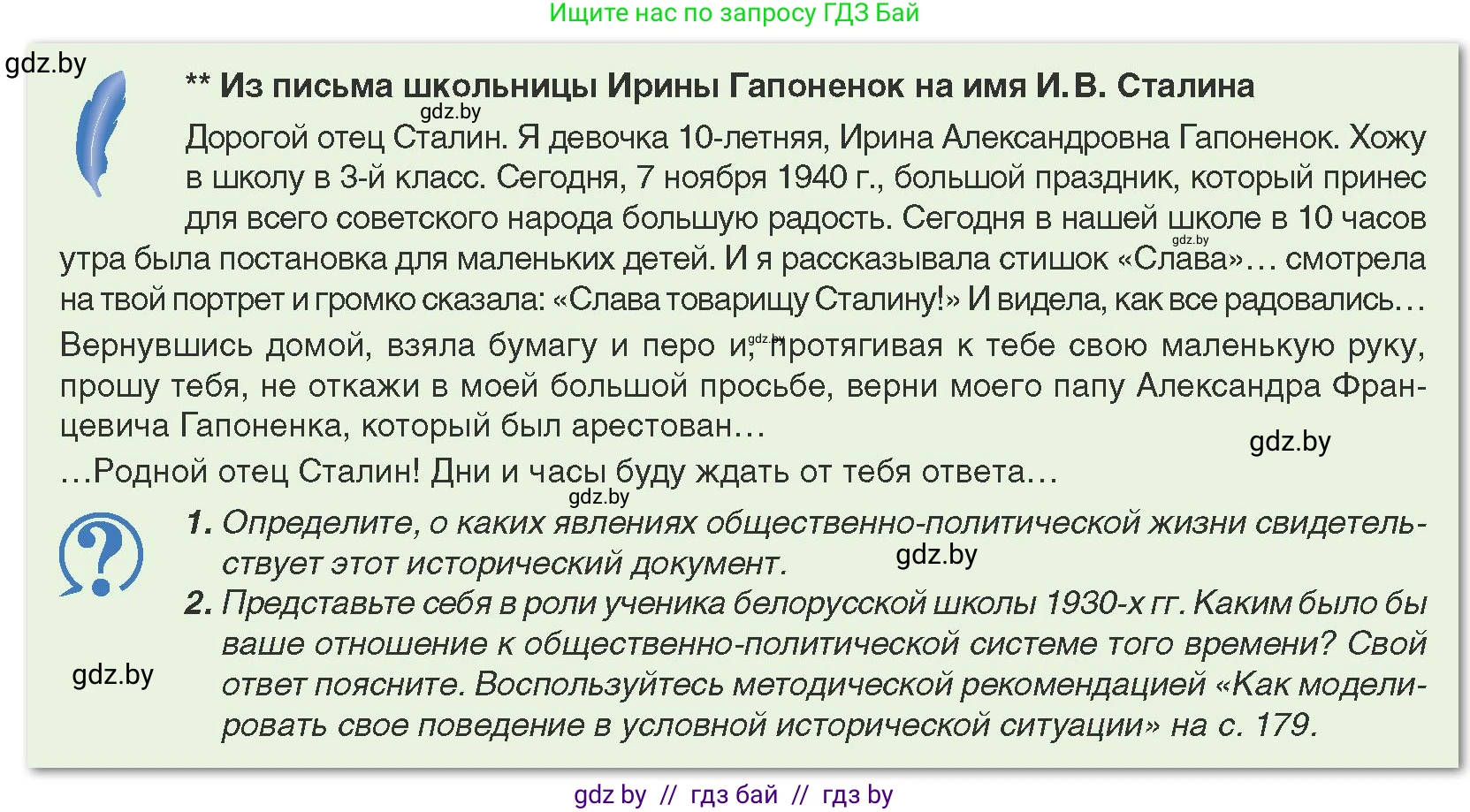 История Беларуси (Гісторыя Беларусі), 9 класс Учебник, авторы: Панов Сергей Вениаминович, Сидорцов Владимир Никифорович, Фомин Виталий Михайлович, издательство Издательский центр БГУ, Минск, 2019, страница 44, Условие